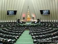 مجلس شورای اسلامی