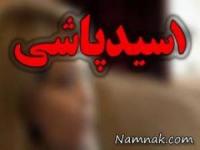 اسیدپاشی