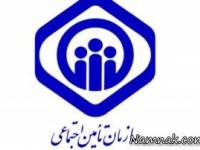 سازمان تامین اجتماعی