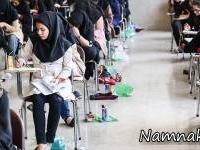 کنکور هنرستان