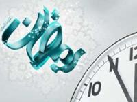 ماه رمضان