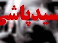 زن اسیدپاش