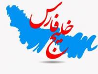 ثبت جهانی خلیج فارس