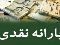 حذف یارانه نقدی