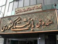 حقوق بازنشستگان
