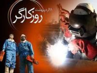 روز کارگر