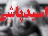 اسید پاشی