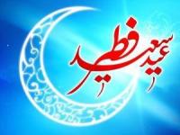 عید فطر