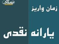 یارانه نقدی