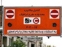 ساعت طرح ترافیک