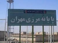 مرز مهران