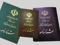 شناسنامه