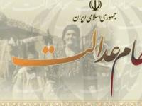 فروش سهام عدالت