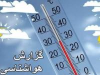 کاهش دمای هوا