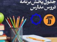 مدرسه تلویزیونی
