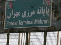 مرز مهران