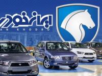 قرعه کشی ایران خودرو