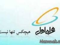برترین اپراتور همراه اول