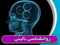 روانشناسی بالینی
