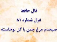 فال حافظ