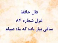 فال حافظ