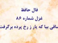 فال حافظ