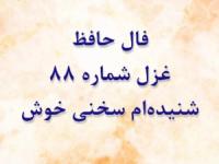فال حافظ