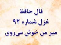 فال حافظ