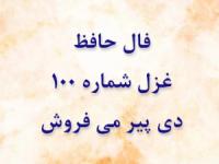 فال حافظ