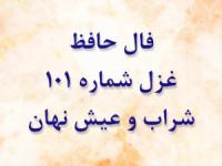 فال حافظ