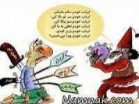 کاریکاتور عید نوروز + عکس!