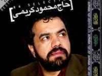 حاج محمود کریمی