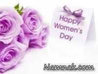 کارت-پستال-روز-زن