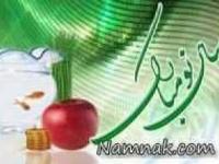 کارت پستال عید نوروز - 12