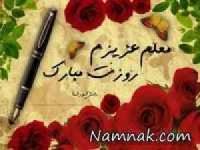 روز معلم