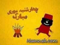 چهارشنبه سوری