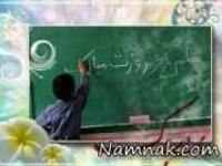 روز معلم