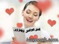 اس-ام-اس-روز-زن