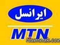 ایرانسل