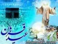 عید قربان