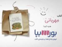 سایت بورسیپا؛ اولین سایت نیازمندی کتاب رونمایی شد
