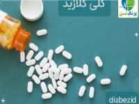 قرص گلی کلازید