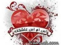 اس ام اس عاشقانه