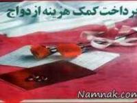 وام ازدواج تامین اجتماعی
