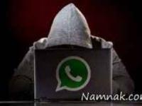 هکرها در واتس آپ