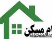 وام مسکن