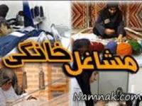 وام های خود اشتغالی کمیته امداد