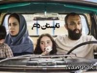 تابستان داغ