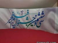 جشنواره فیلم فجر