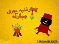 چهارشنبه سوری